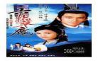 六指琴魔免费完整版