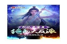 我的老婆是大佬3